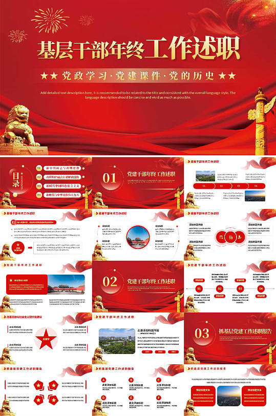 基层干部年终工作述职-众图网