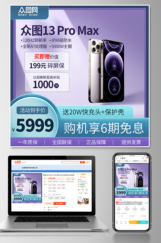 手机电子产品淘宝电商主图