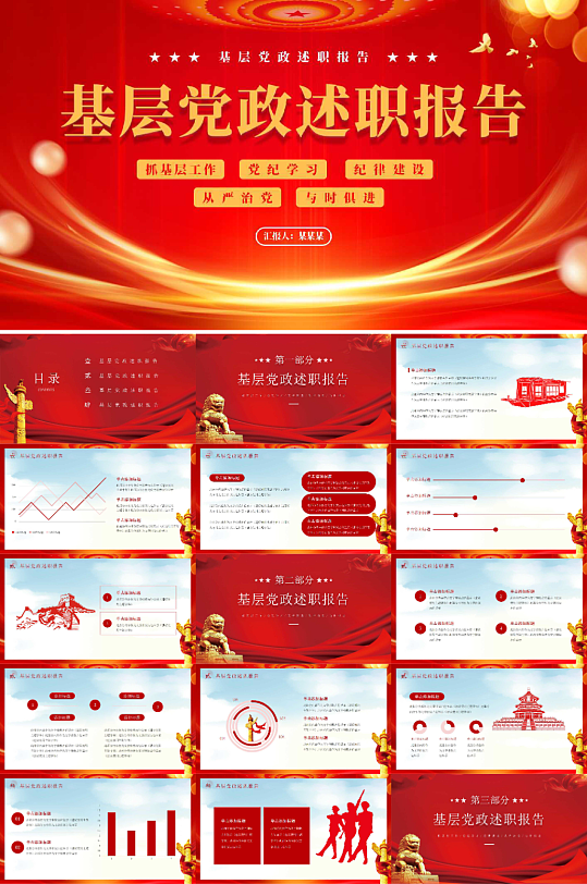 党建基层干部新年年终工作述职PPT-众图网
