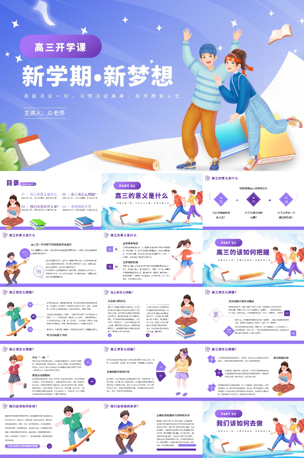 开学典礼校园PPT素材
