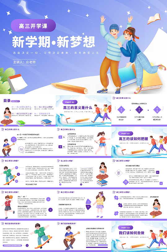 开学典礼校园PPT-众图网