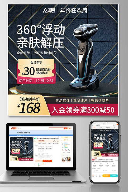 剃须刀电子产品淘宝电商主图