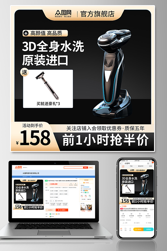 剃须刀电子产品淘宝电商主图-众图网