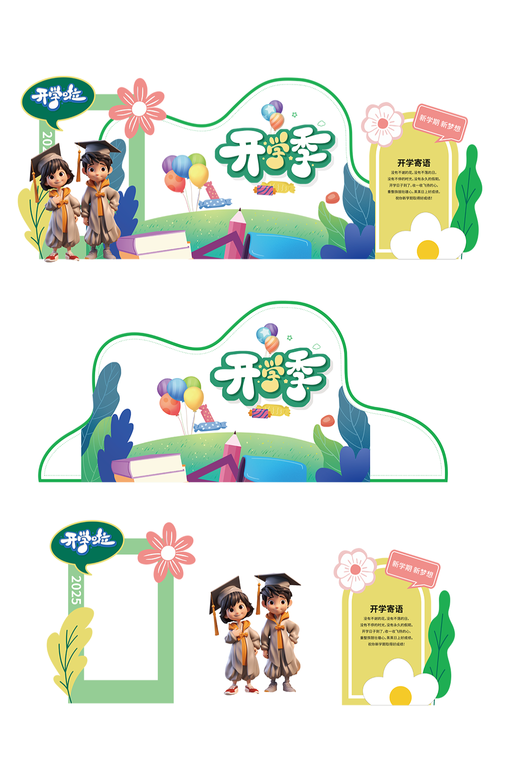 幼儿园小学开学典礼开学季美陈素材