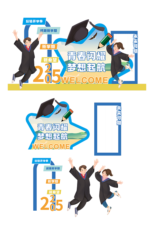 开学典礼开学季美陈