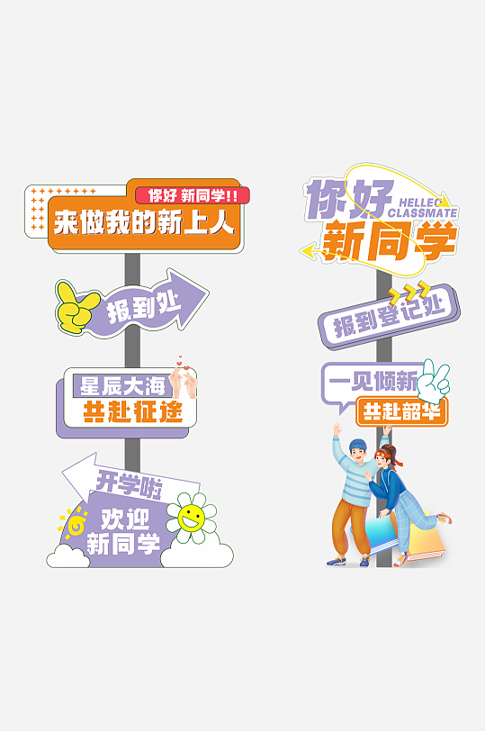 开学典礼迎新环创立地迎宾牌美陈