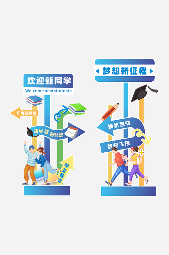 开学典礼迎新环创立地迎宾牌美陈-众图网