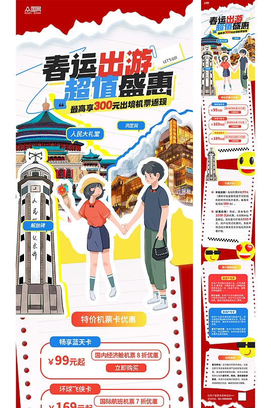 新年春运活动营销宣传长图海报