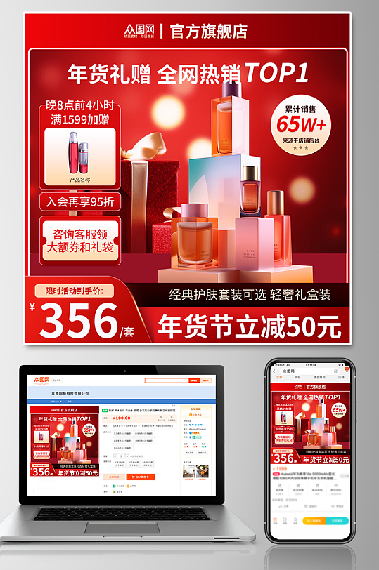 化妆品护肤品淘宝电商新年主图