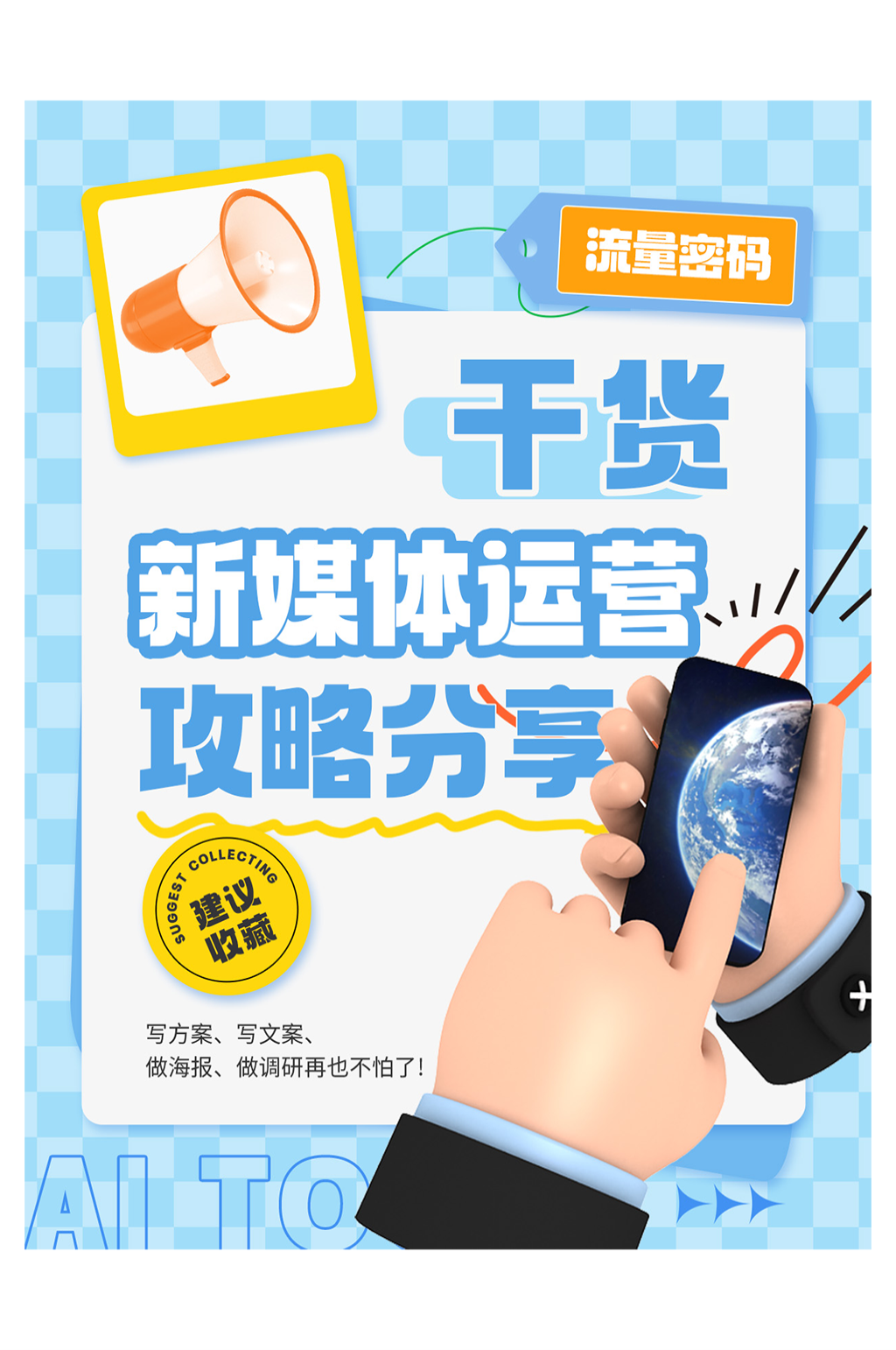新媒体运营攻略分享小红书封面素材