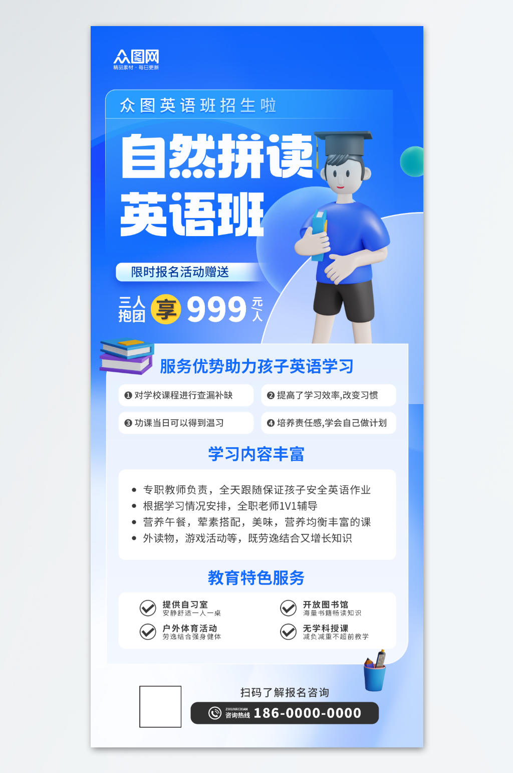 自然拼读英语单词教育培训课招生海报素材