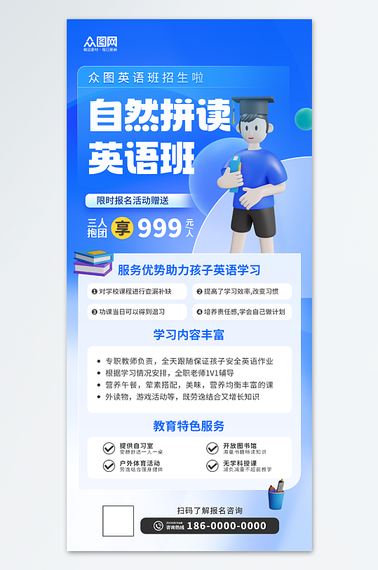 自然拼读英语单词教育培训课招生海报