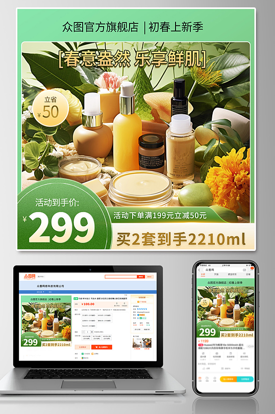 春季上新淘宝电商主图-众图网