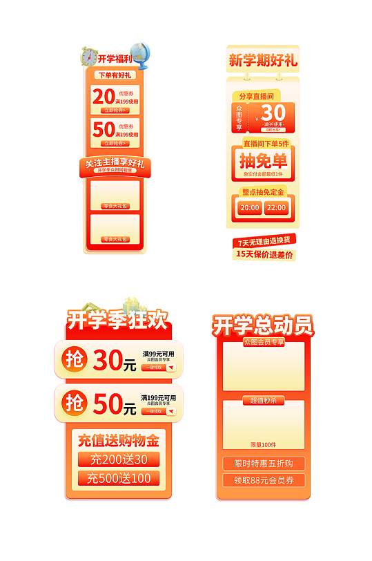 开学季电商活动标签直播悬浮导航栏-众图网