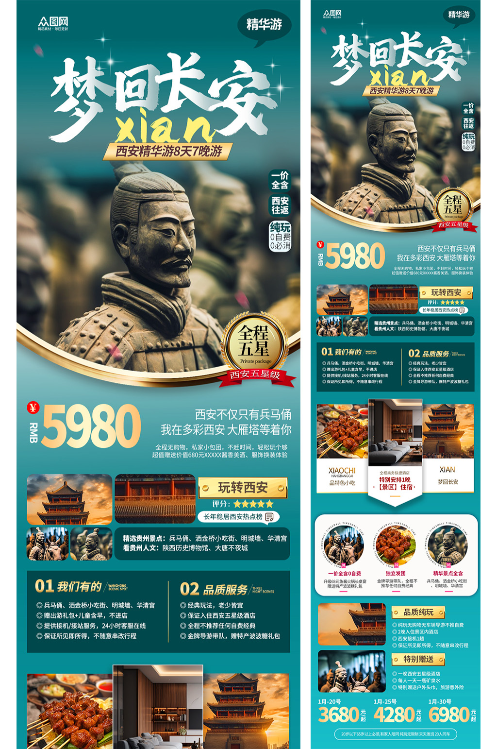 国内城市旅游行程详情页长图海报素材