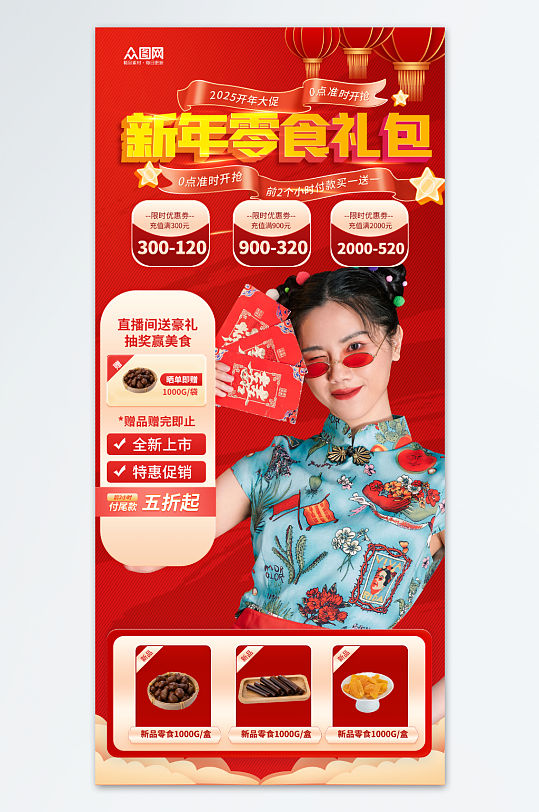 美食博主直播间贴片直播背景海报