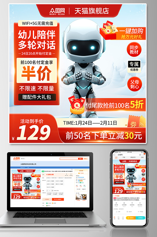 儿童智能早教机器人玩具淘宝电商主图-众图网