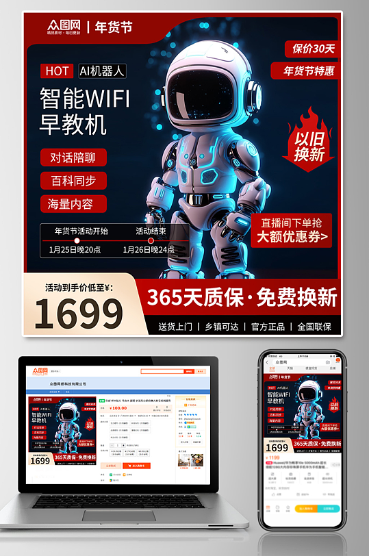 儿童智能早教机器人玩具淘宝电商主图-众图网