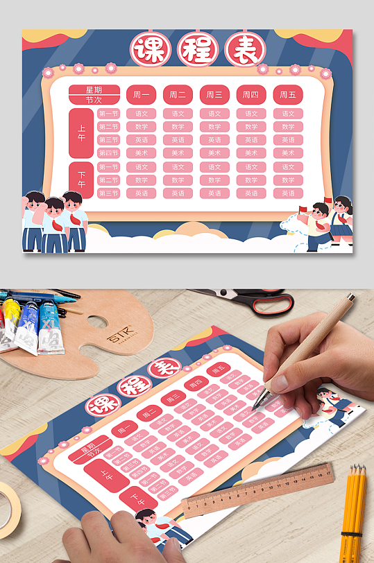 开学季课程表排课表小报手抄报-众图网