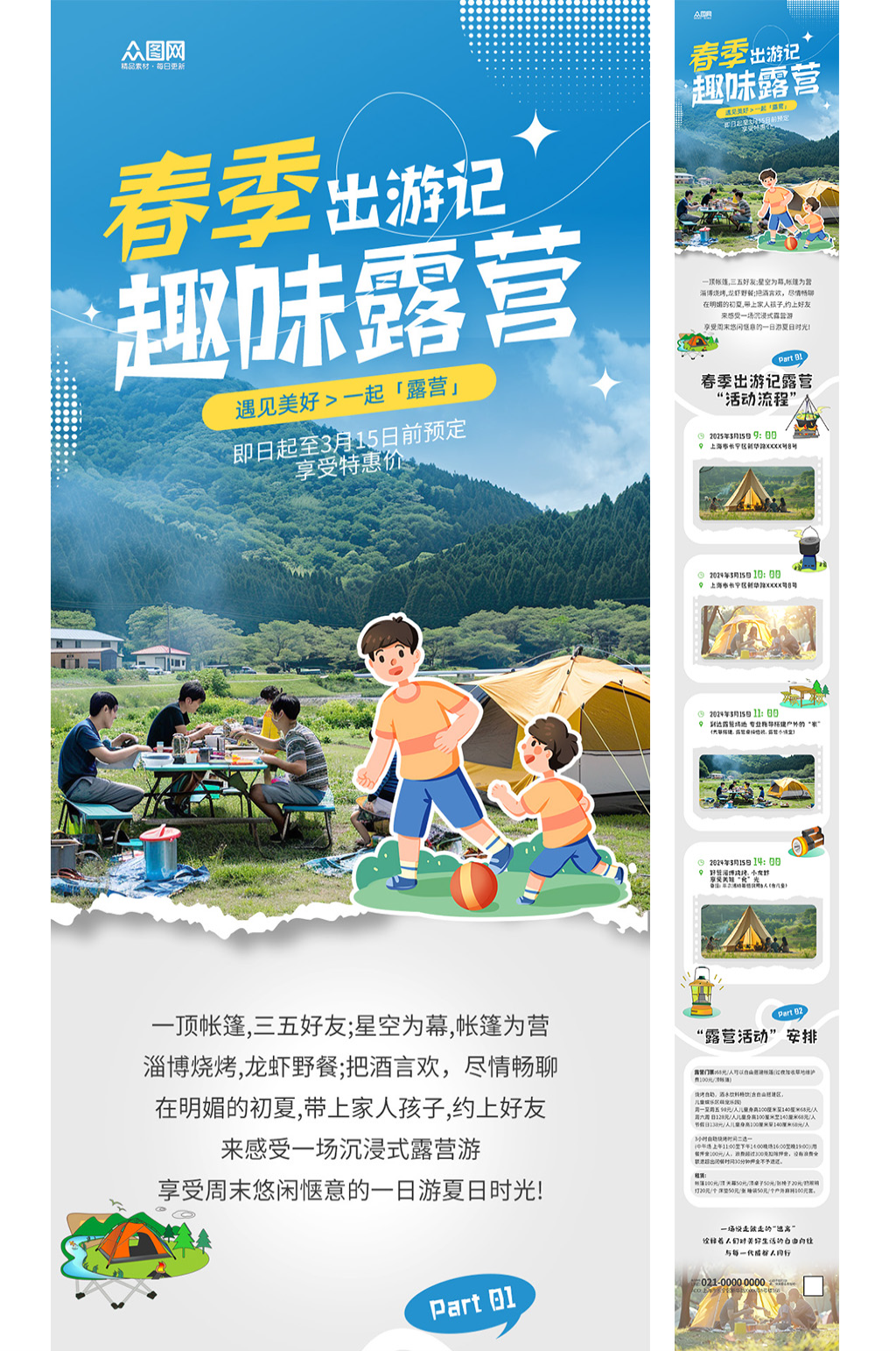春季主题活动详情页长图海报素材