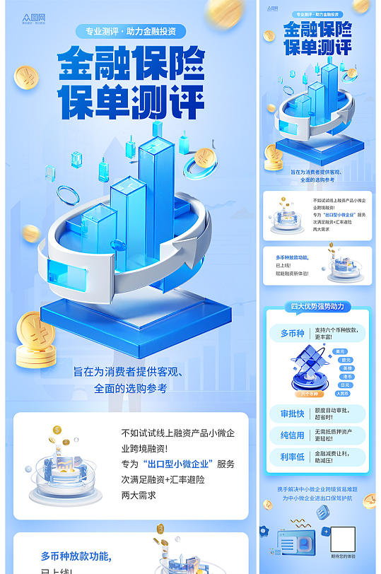 保险金融理财保单介绍长图海报