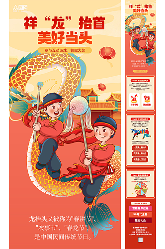 二月二龙抬头活动长图详情页海报