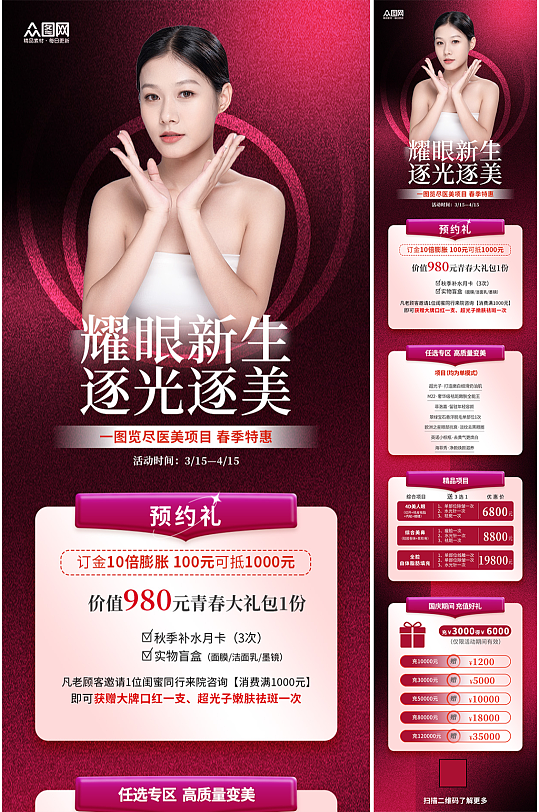整形整容医美项目介绍详情页长图海报