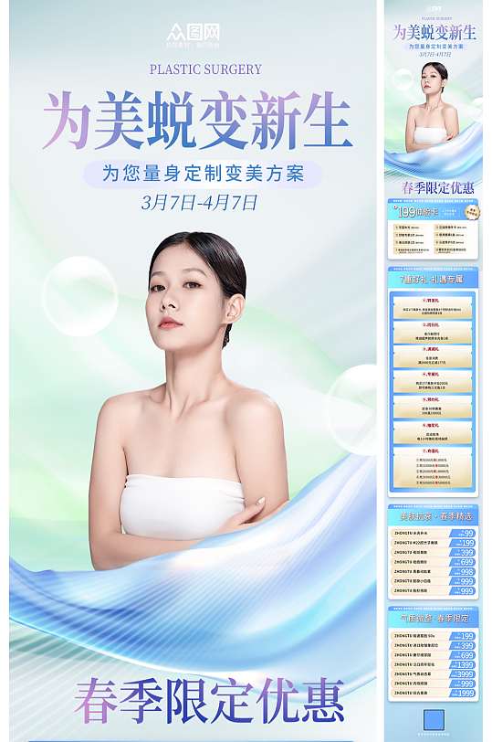 春季整形整容医美项目介绍详情页长图海报