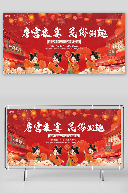 国风中式美学唐宫夜宴主题国潮活动展板-众图网