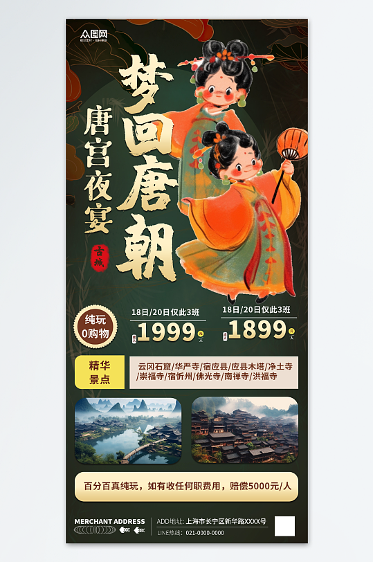 唐宫夜宴主题国风中国风中式美学国潮旅游活动海报