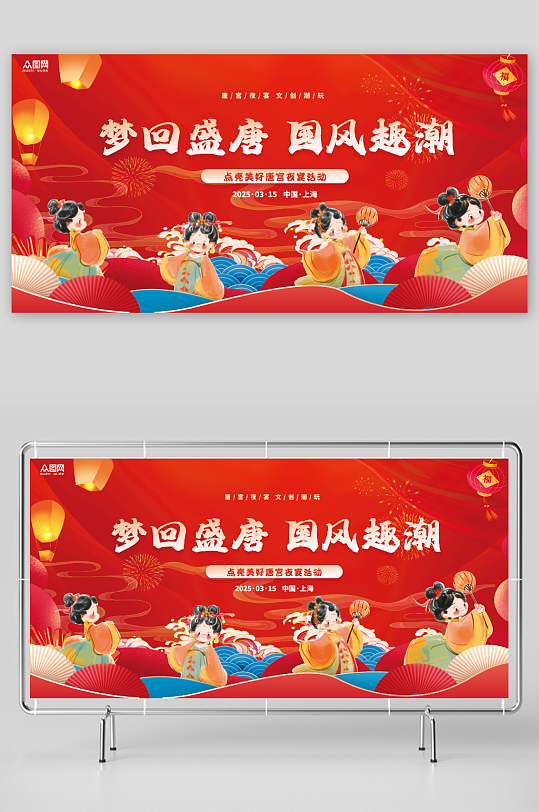 國風(fēng)中式美學(xué)唐宮夜宴主題國潮活動展板