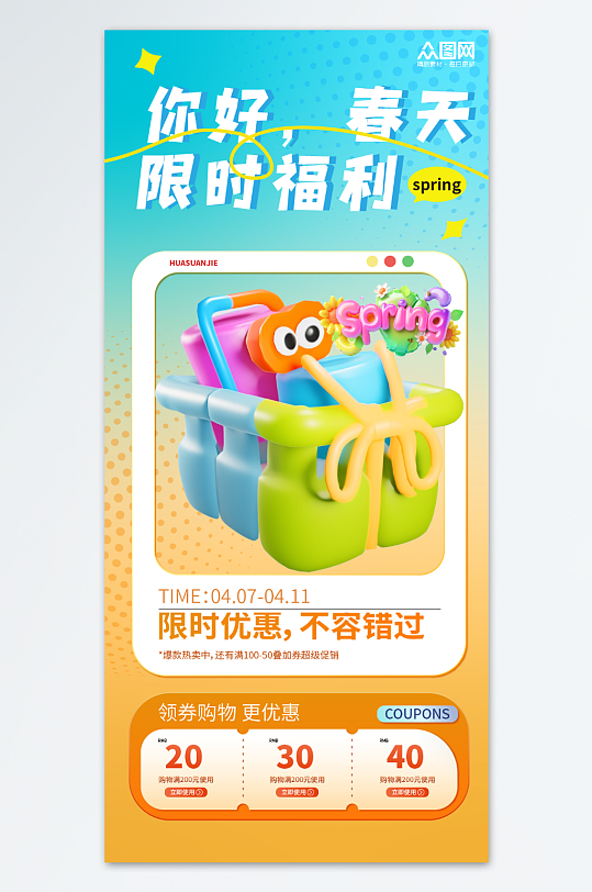 春季春天氣球膨脹風(fēng)海報(bào)