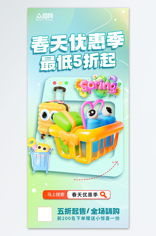 春季春天气球膨胀风海报