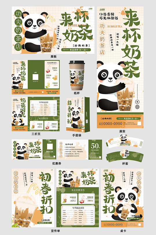 潮流品牌IP插畫整套VI活動(dòng)物料