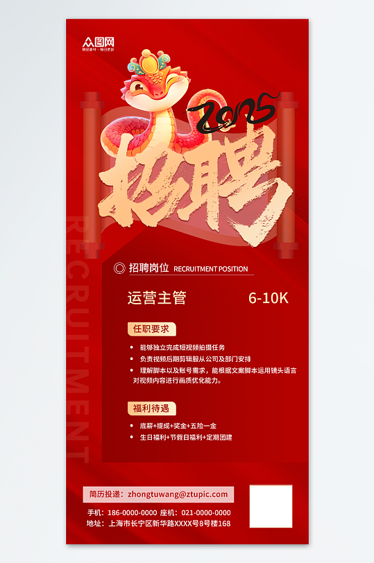 红色2025蛇年招聘会人才招聘海报