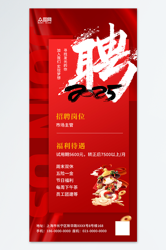 红色2025蛇年招聘会人才招聘海报