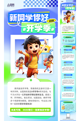 开学季学生促销活动推文长图海报