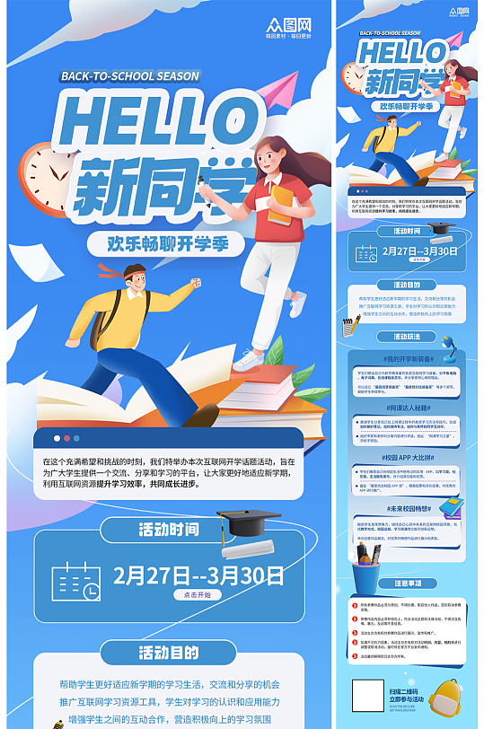 开学季学生促销活动推文长图海报