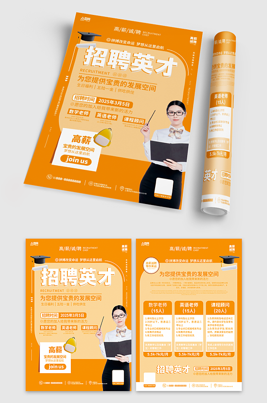 企业公司人才招聘双面单页宣传单-众图网