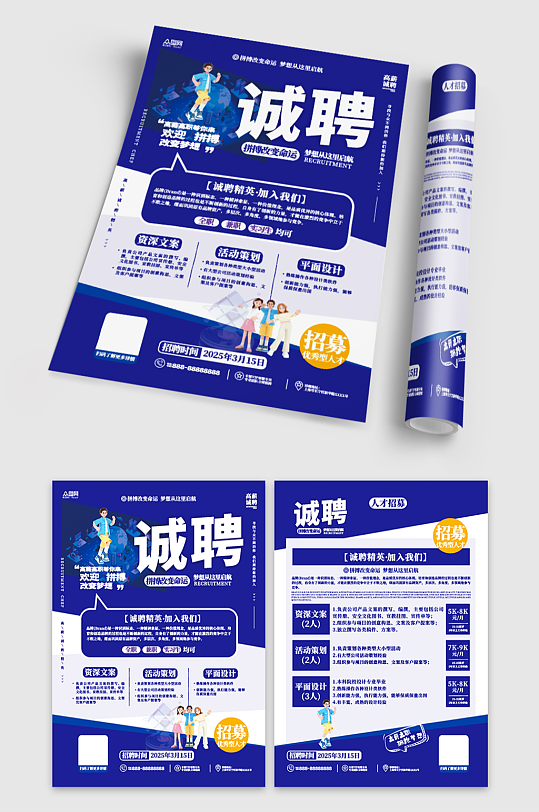 企業(yè)公司人才招聘雙面單頁宣傳單