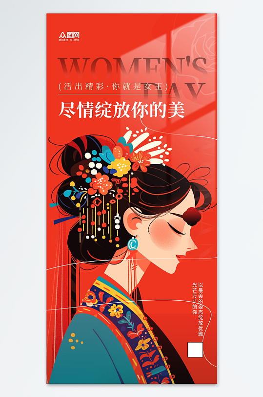 三八妇女节创意国潮国风海报