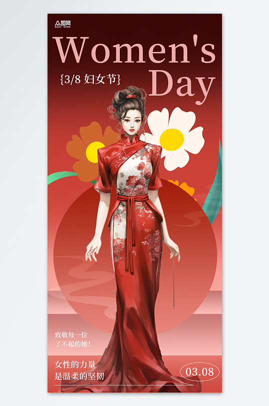 三八妇女节创意国潮国风海报