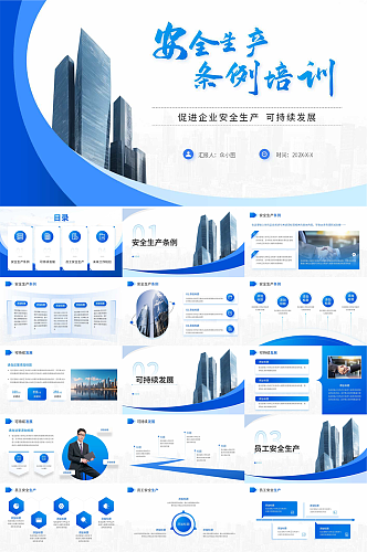 企业员工安全生产安全条例培训PPT