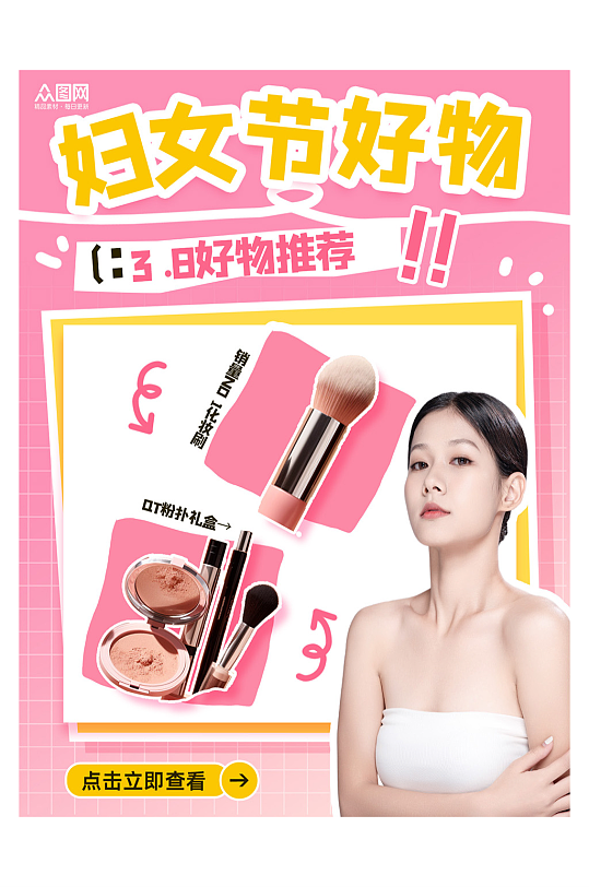 三八妇女节女神节小红书封面海报-众图网