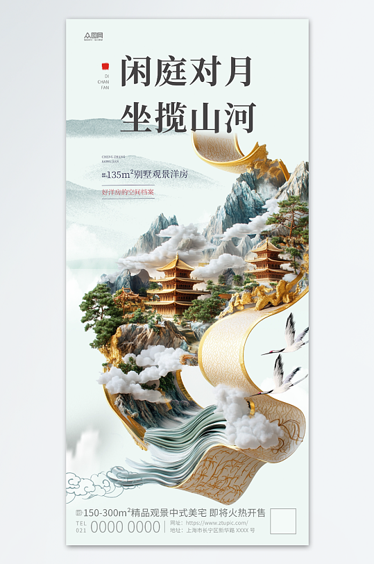 中国风卷轴中式美学国风地产海报-众图网
