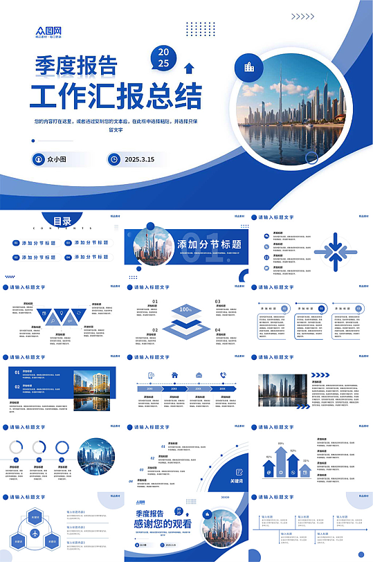 企业季度报告工作汇报总结PPT-众图网