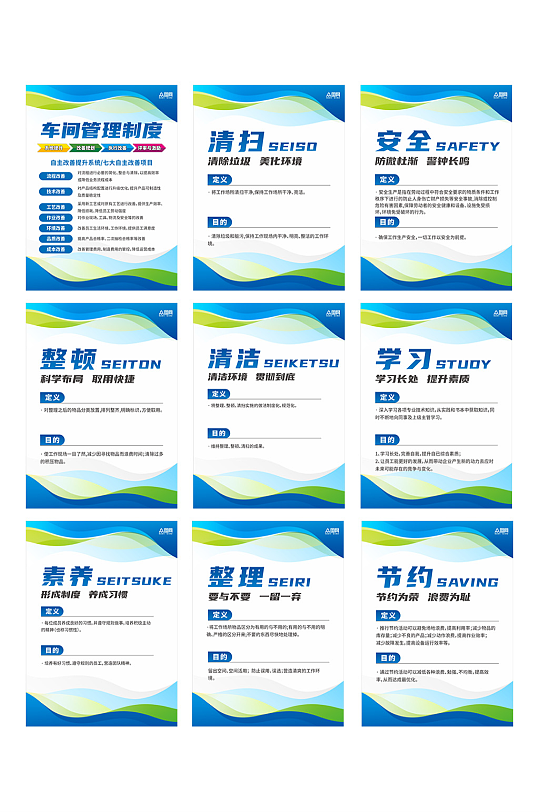 工厂车间管理8S制度海报