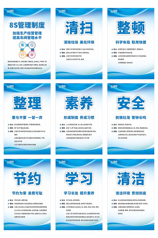 工厂车间管理8S制度海报