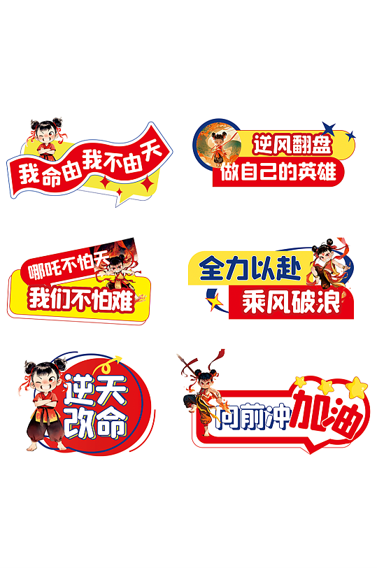 传统神话热点哪吒励志手举牌元素