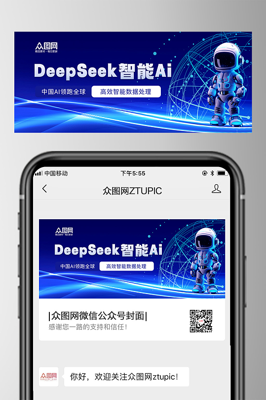 人工智能Ai热点公众号封面-众图网